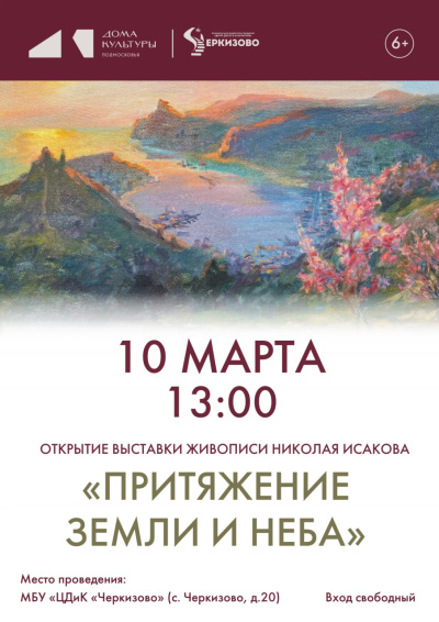 В Черкизово состоится открытие выставки "Притяжение земли и неба"