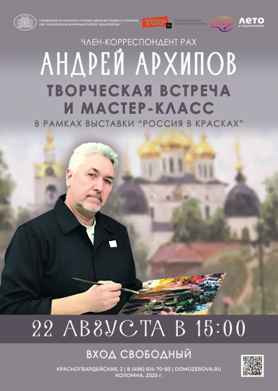 В Доме Озерова состоится творческая встреча с автором выставки &quot;Россия в красках&quot;