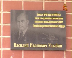 В Коломне открыли памятную доску Василию Улыбину