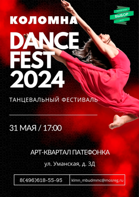 Фестиваль танцев