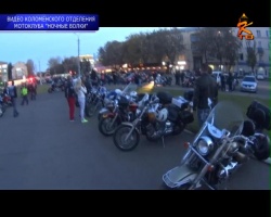 В Коломенском мотоклубе "Ночные волки" прошло 20-е юбилейное закрытие мотосезона