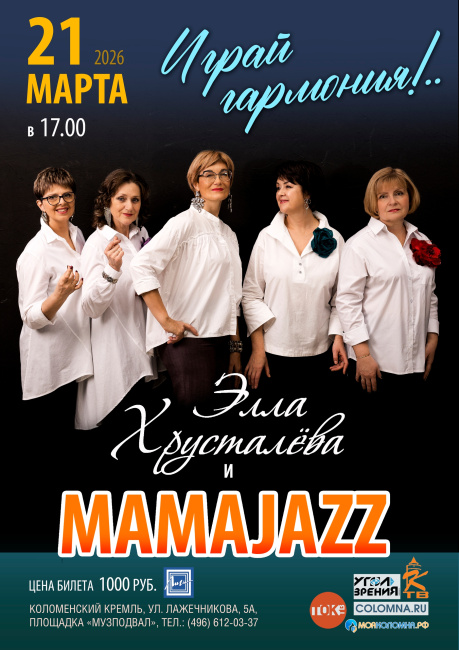 Концерт "Играй гармония"