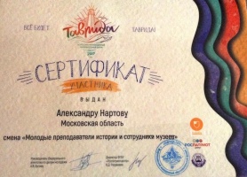  Студенты-историки ГСГУ побывали на Всероссийском форуме "Таврида"