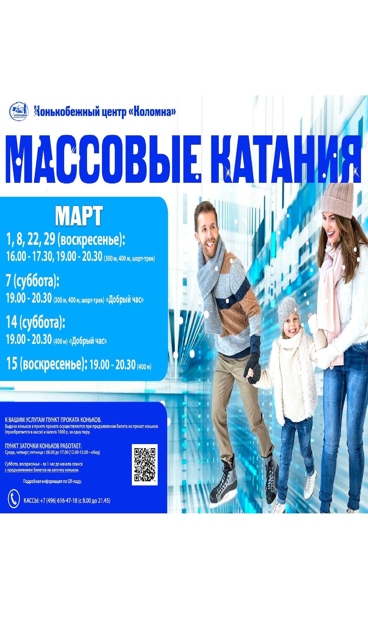 Массовые катания март