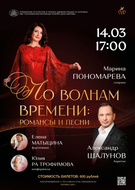 Концерт "По волнам времени: романсы и песни"