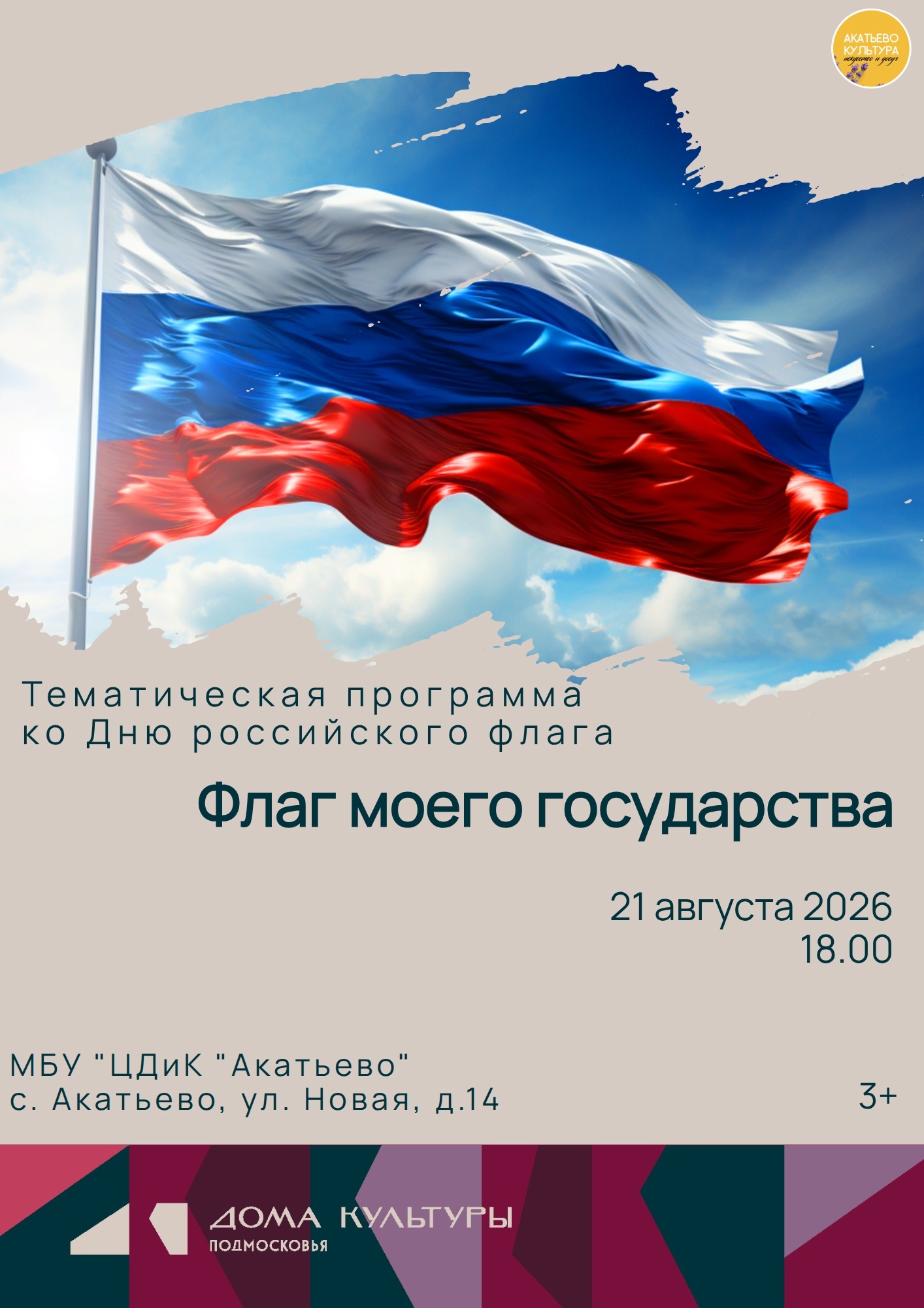 Тематическая программа "Флаг моего государства"