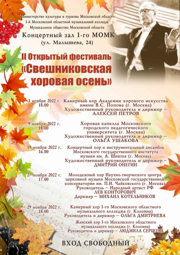 "Свешниковская хоровая осень" снова пройдёт в Коломне