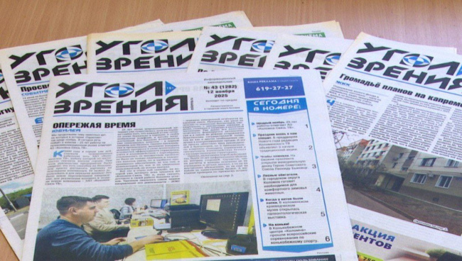 С днём рождения, дорогая газета!