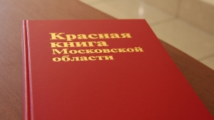 Новая редакция Красной книги Подмосковья увидит свет в 2018 году