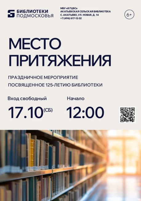 Праздничное мероприятие "Место притяжения"