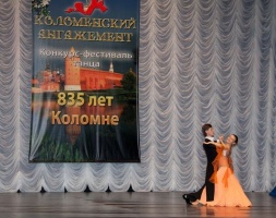 Фестиваль народного и современного танца в Коломне