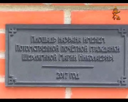 В Коломне установили памятный знак Марии Шевлягиной