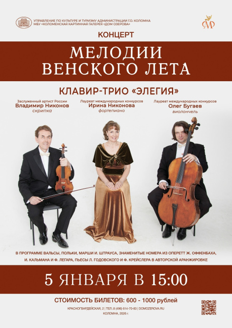 Концерт &quot;Мелодии Венского лета&quot;