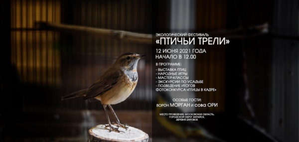 "Птичьи трели" вновь зазвучат в Даровом