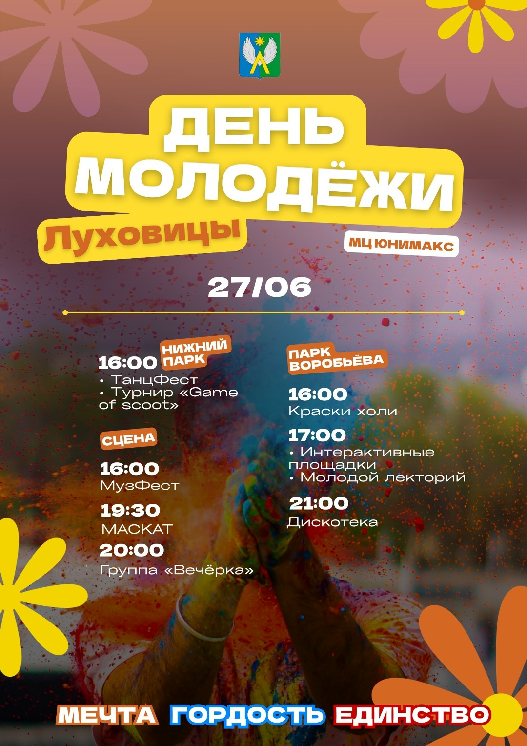 День молодёжи в Луховицах