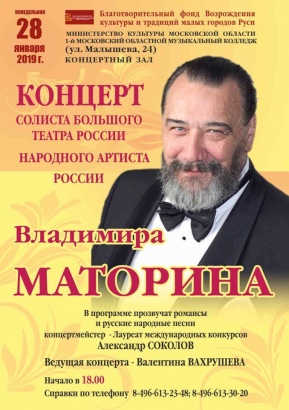 Опера в музыкальном колледже: концерт Владимира Маторина