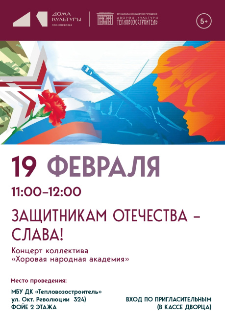 Концерт "Защитникам Отечества - слава!"