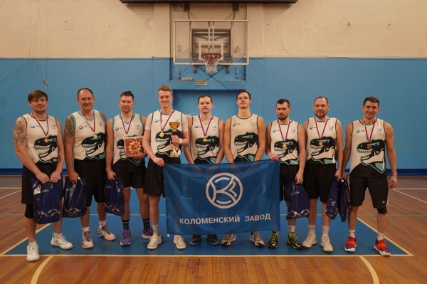 Баскетболисты Коломенского завода стали чемпионами городского округа