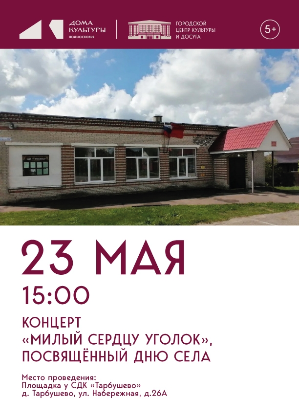 Праздничный концерт "Милый сердцу уголок"
