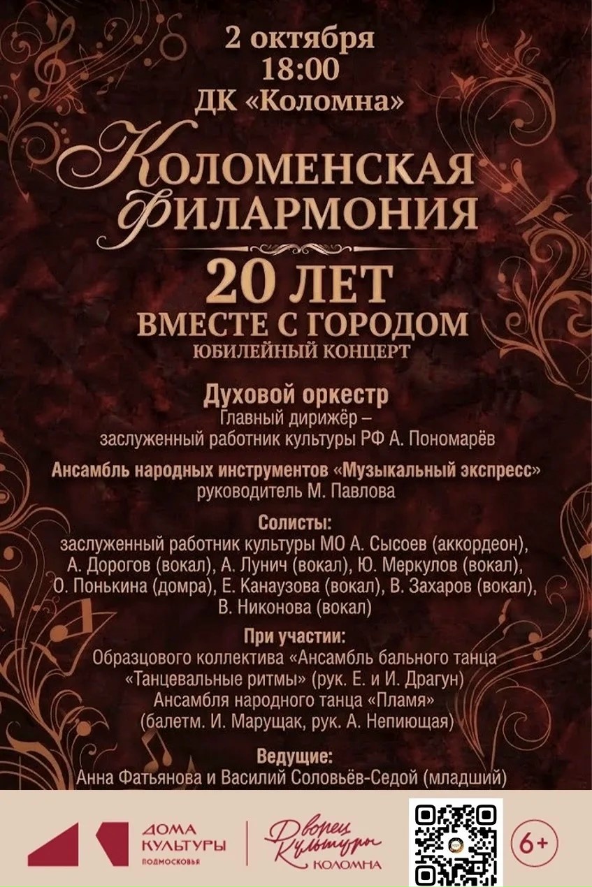 Юбилейный концерт "20 лет вместе с городом"