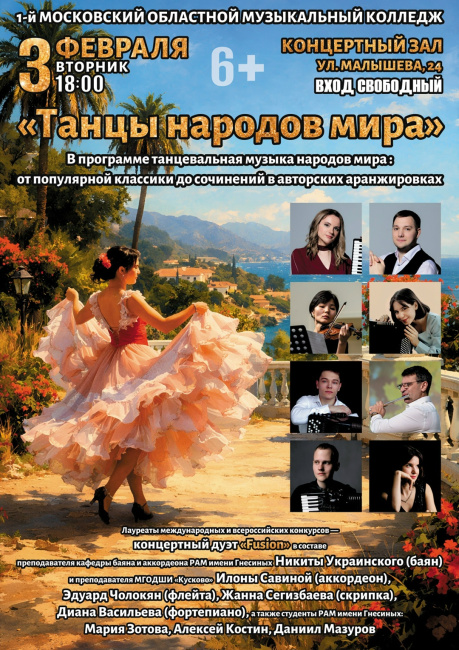 Концерт "Танцы народов мира" 