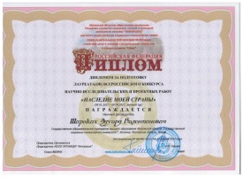 Студент ГСГУ стал лауреатом Всероссийского конкурса «Наследие моей страны»