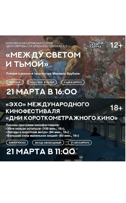 Лекция "Между светом и тьмой"