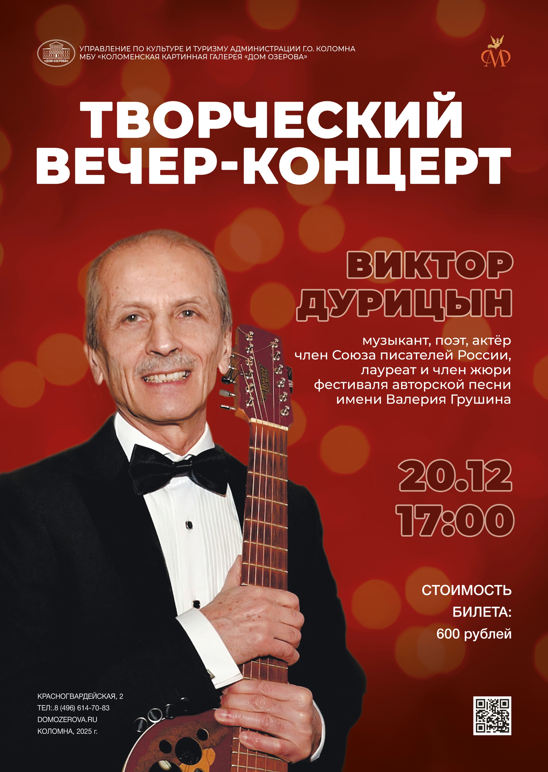 Творческий вечер-концерт Виктора Дурицына