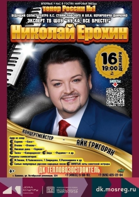Концерт Николая Ерохина 