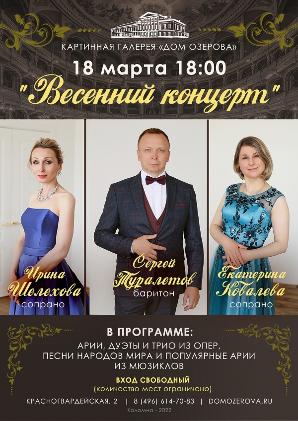 В Доме Озерова состоится весенний концерт