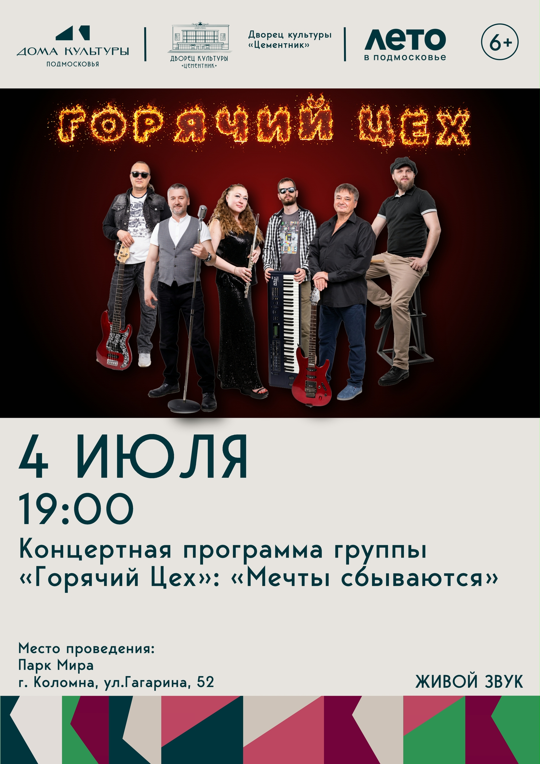 Горячий цех: мечты сбываются