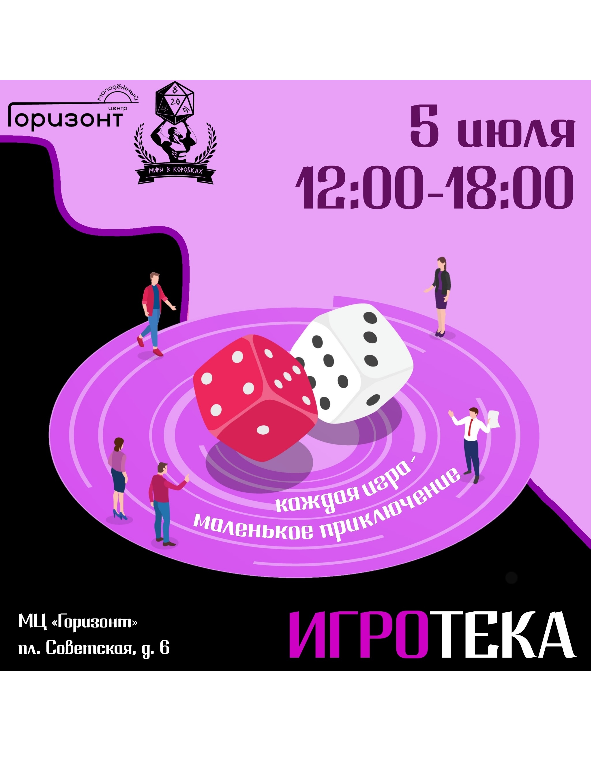 Игротека