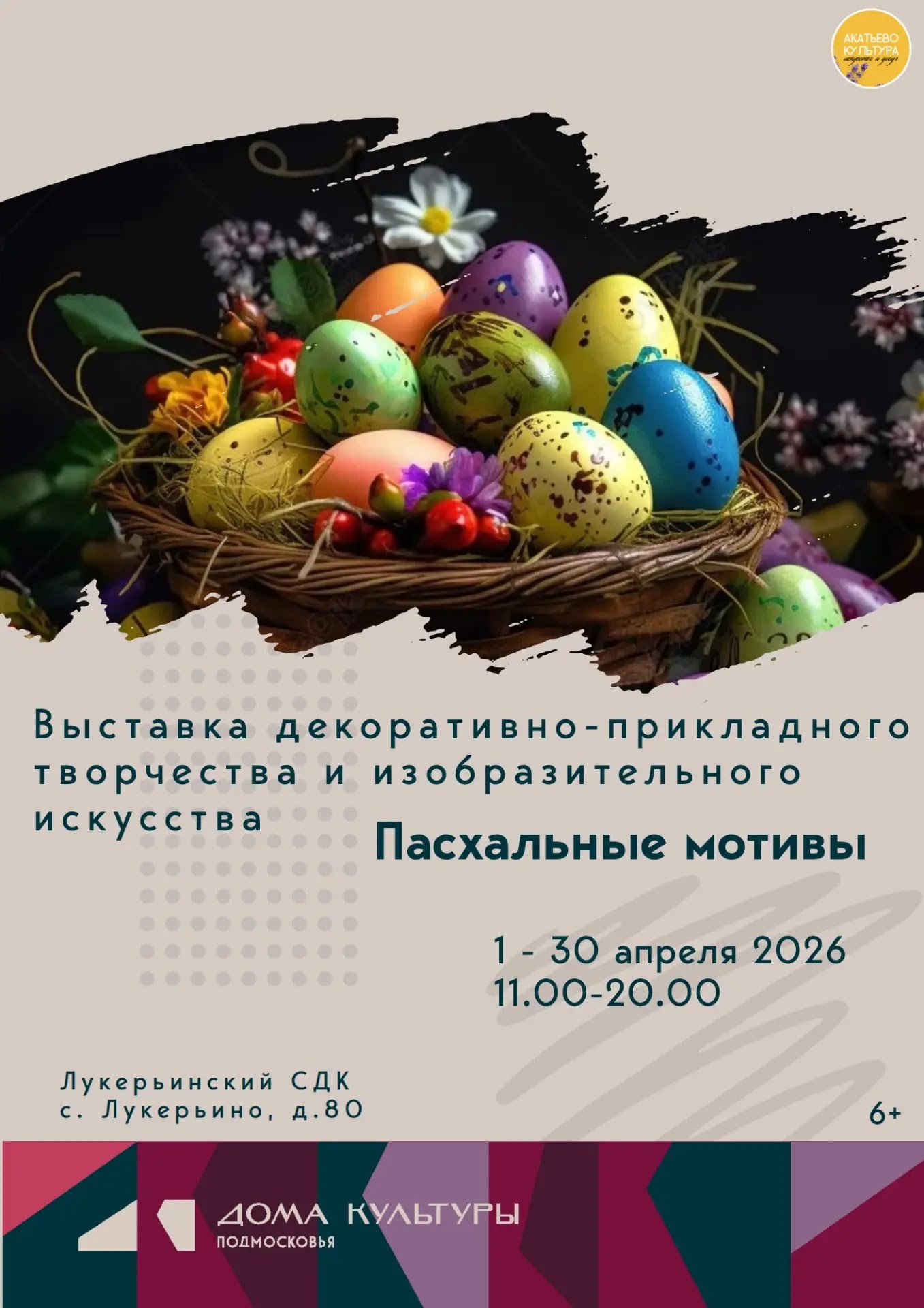 Выставка "Пасхальные мотивы"