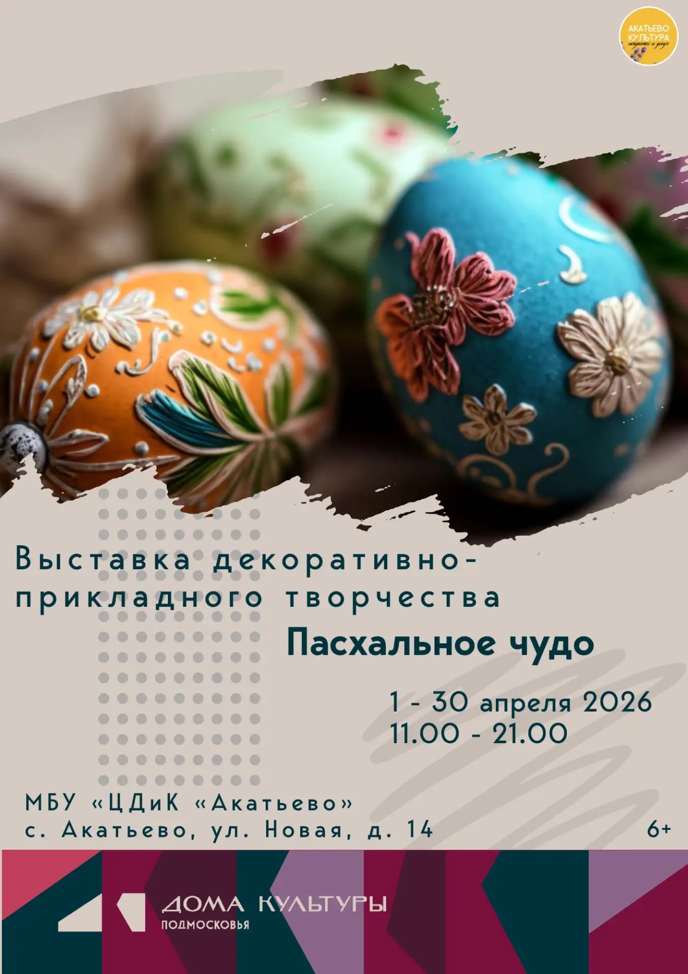 Выставка "Пасхальное чудо"