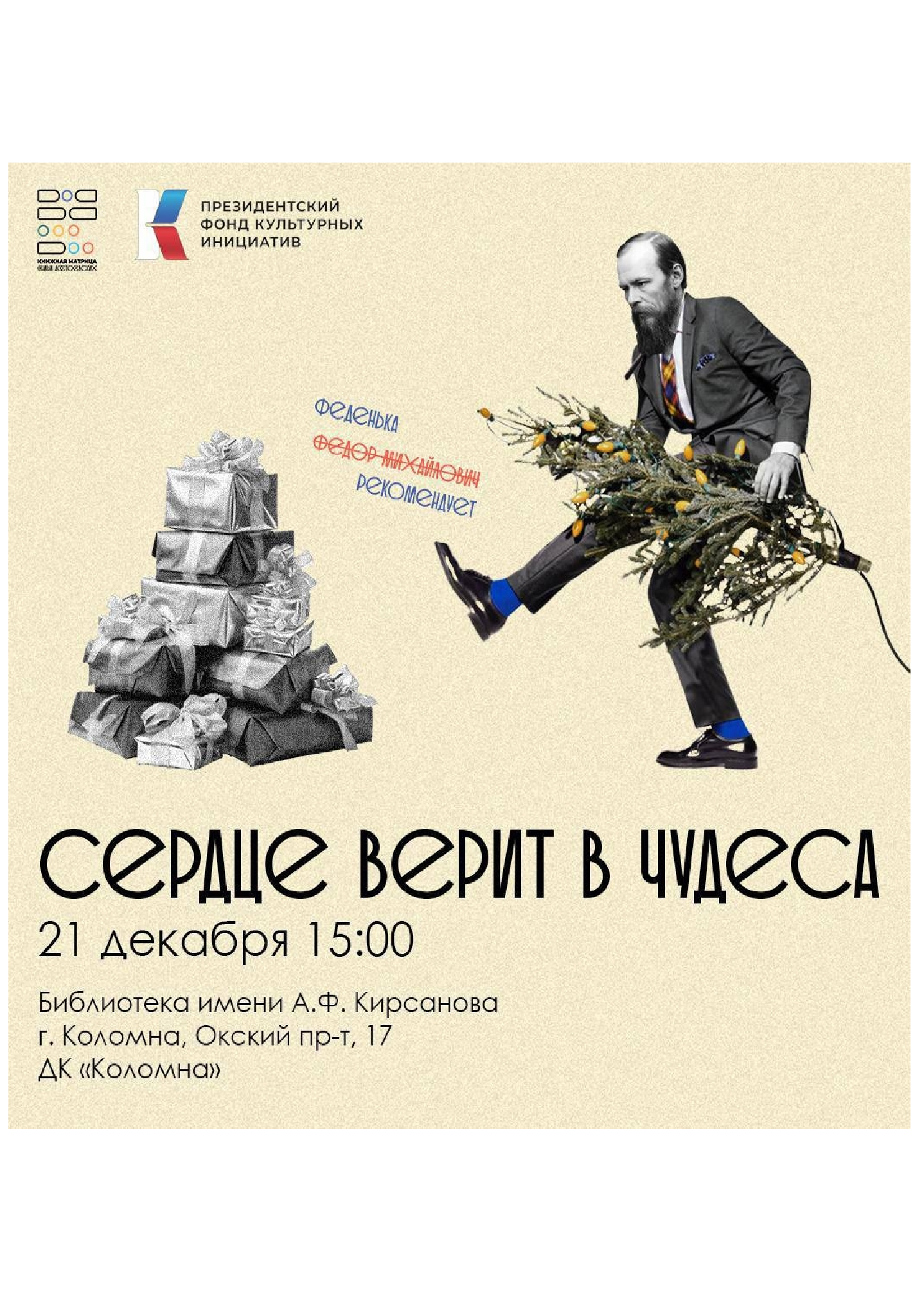 Вечер медленного чтения сказок "Сердце верит в чудеса"