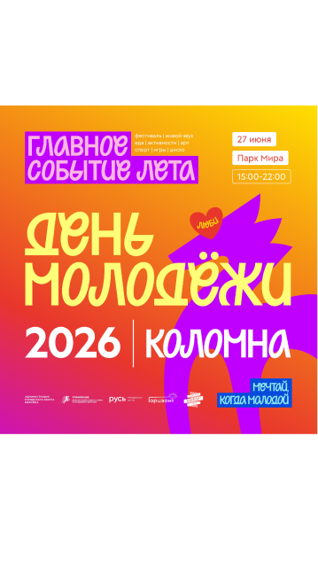 День молодёжи
