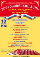 Сегодня в Коломне отметят Всероссийский день баяна