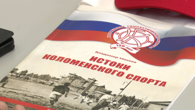 "Истоки коломенского спорта"