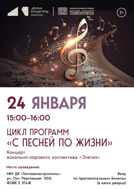 Концерт "С песней по жизни"