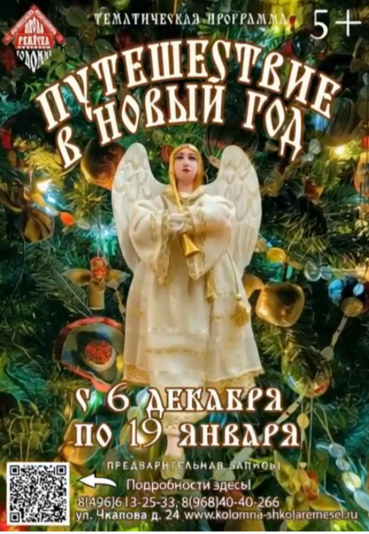 Тематическая программа "Путешествие в Новый год"