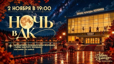 Интерактивно‑познавательная программа "Тайны забытого чемодана" пройдёт в ДК "Коломна" 2 ноября
