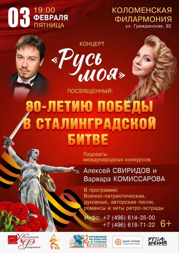 В Коломенской филармонии состоится музыкальный киновечер "Русь моя"