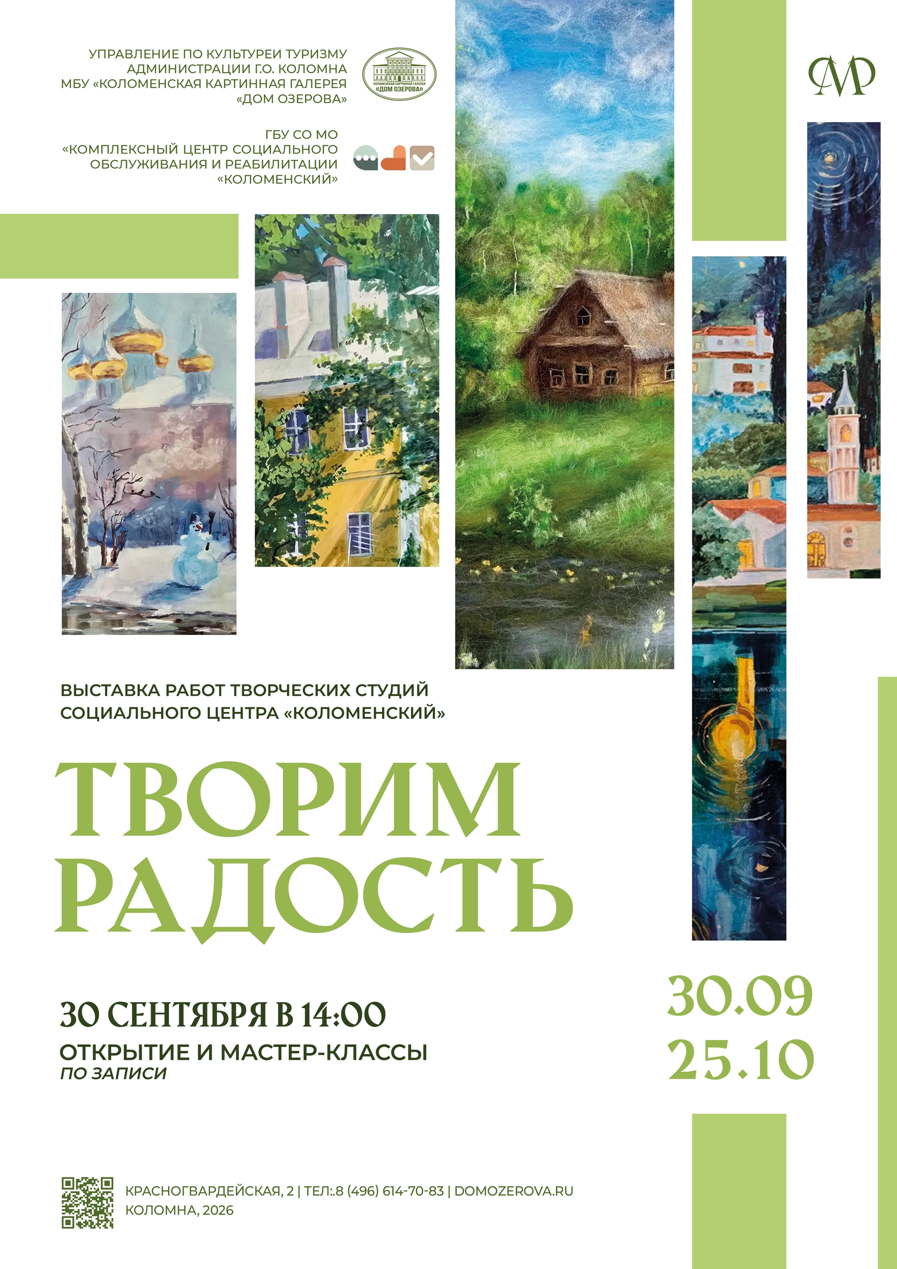 Открытие выставки "Творим радость"
