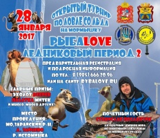Зимний фестиваль «РыбаLOVE» Ледниковый период 2 состоится 28 января в Зарайском районе