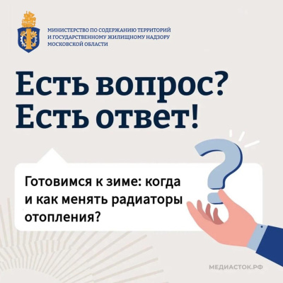 Вопрос замены радиаторов становится особенно актуальным с приближением отопительного сезона