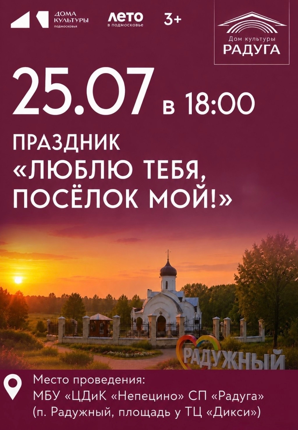 Праздник "Люблю тебя, посёлок мой!"