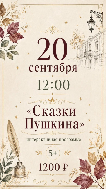 Интерактивная программа "Сказки Пушкина"