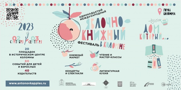 20 площадок будут работать на фестивале "Антоновские яблоки" в Коломне