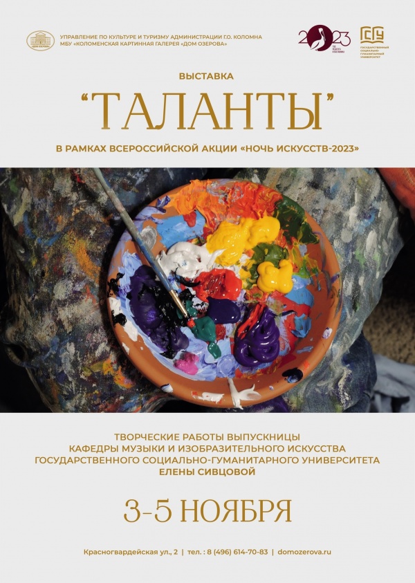 В Доме Озерова открылась выставка "Таланты"