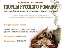 26 марта в "Доме Озерова" зазвучат русские романсы